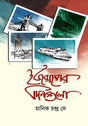 Europer Dingulo (ইউরোপের দিনগুলো)
