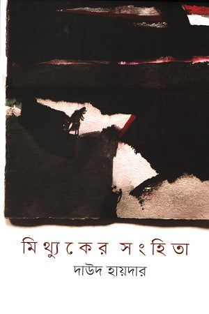 Mitthuker Sohita (মিথ্যুকের সংহিতা)