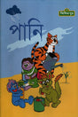 Pani (পানি)