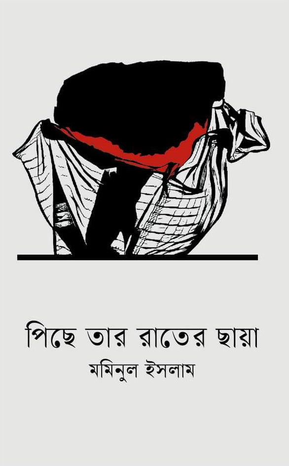 Piche Tar Rater Chhaya (পিছে তার রাতের ছায়া)