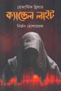 Candle Light (ক্যান্ডেল লাইট)