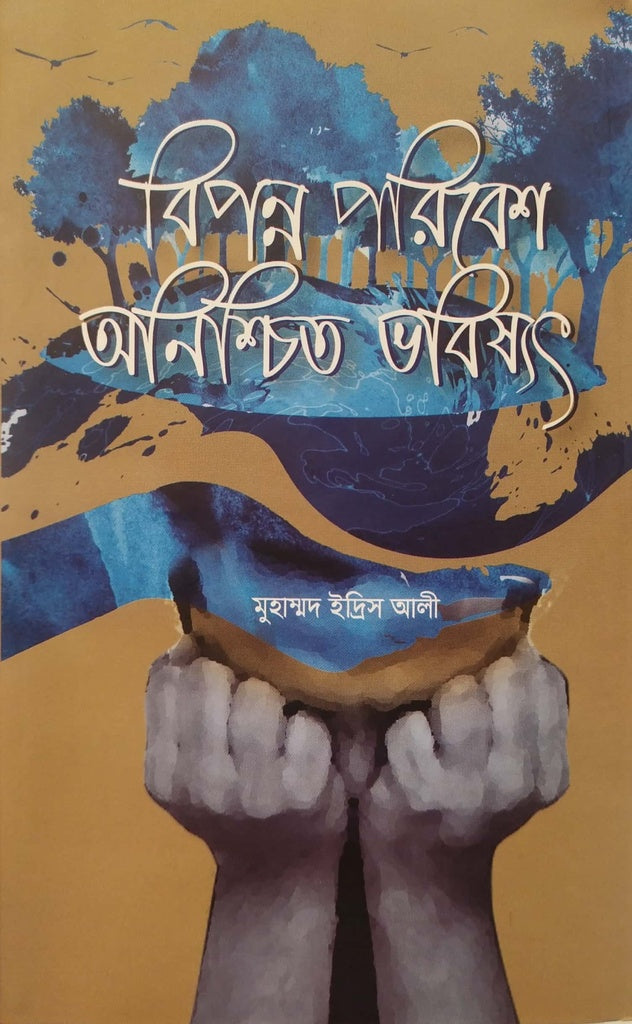Bipanna Poribesh Onishchit Bhobishyot (বিপন্ন পরিবেশ অনিশ্চিত ভবিষ্যৎ)