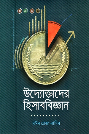 Udyoktar Hishabbiggan (উদ্যোক্তাদের হিসাববিজ্ঞান)