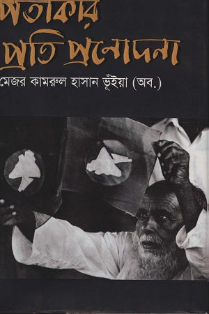 Patakaar Prati Pranodona (পতাকার প্রতি প্রণোদনা)