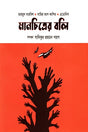 Manchitroer Bali (মানচিত্রের বলি)