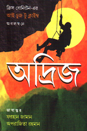 Adrij (অদ্রিজ)
