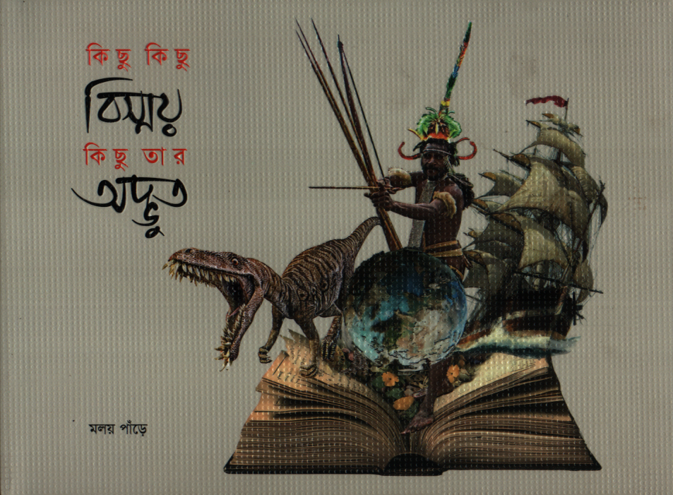 Kichu Kichu Bishmoy Kichu Tar Adbhut (কিছু কিছু বিষ্ময় কিছু তার অদ্ভুত)