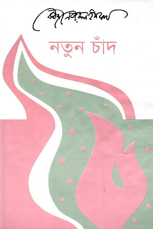 Notun Chand (নতুন চাঁদ)