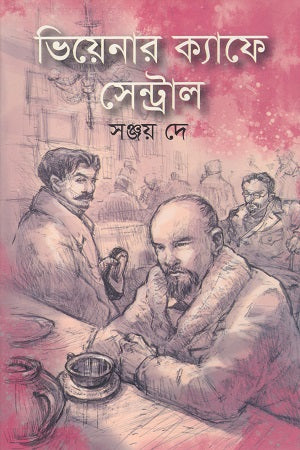 Vienna Cafe Central (ভিয়েনার ক্যাফে সেন্ট্রাল)