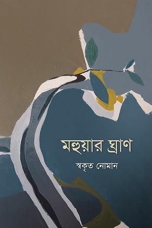 Mohuar Ghran (মহুয়ার ঘ্রাণ)