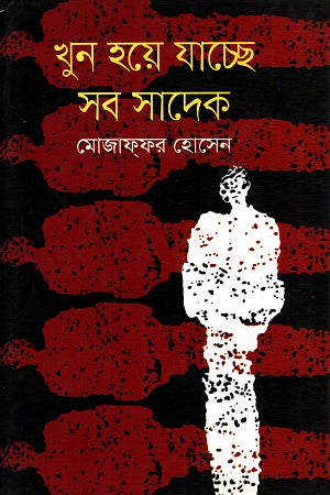 Khun Hoy Jachche Shob Sadeq (খুন হয়ে যাচ্ছে সব সাদেক)