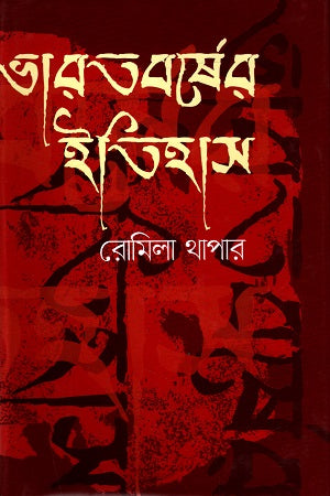 History of Bharatvarsha (1000 BCE - 1526 CE) (ভারতবর্ষের ইতিহাস (১০০০ খ্রিস্টপূর্বাব্দ - ১৫২৬ খ্রিস্টাব্দ))