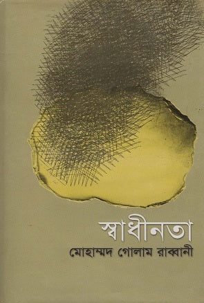 Swadhinota (স্বাধীনতা)