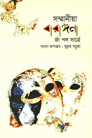 Sommania Barangna (সম্মানীয়া বারাঙ্গনা)