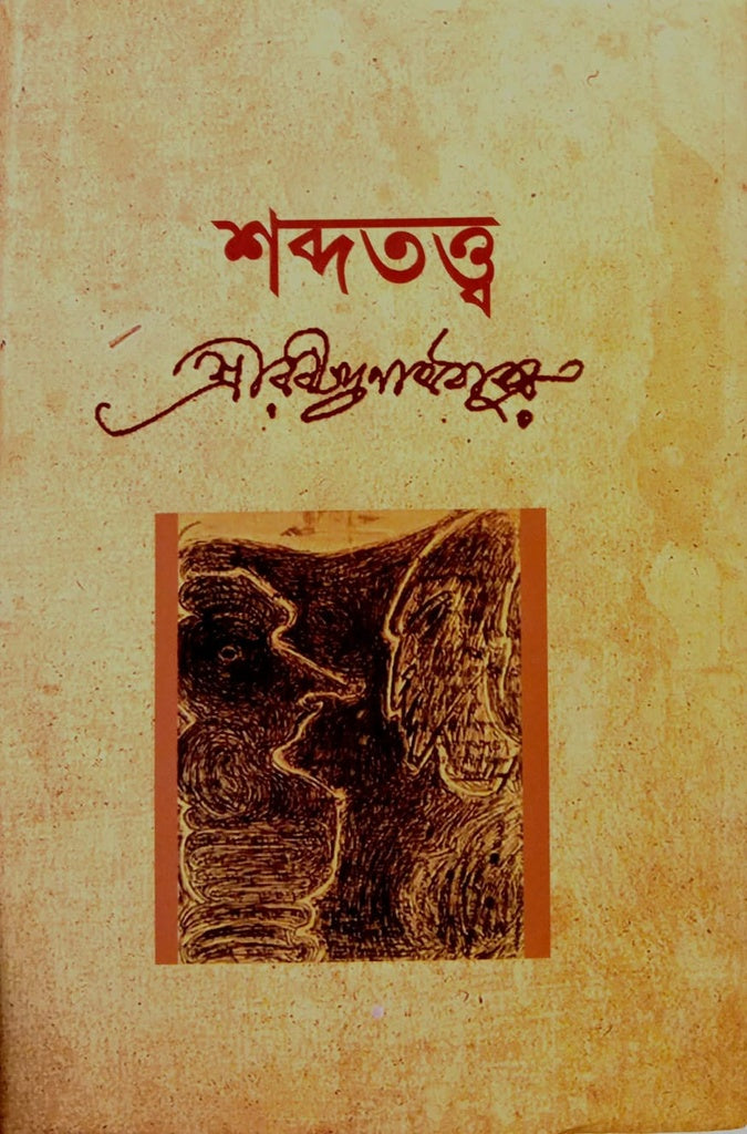 Shabdhatattwa (শব্দতত্ত্ব)