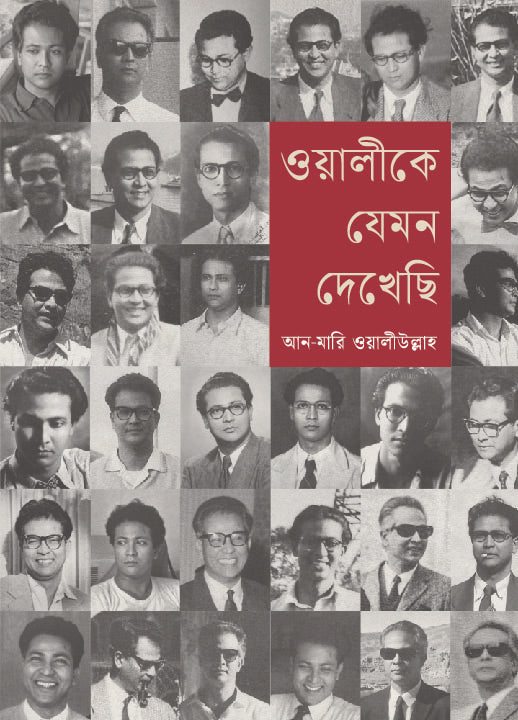Wali Ke Jemon Dekhese (ওয়ালীকে যেমন দেখেছি)