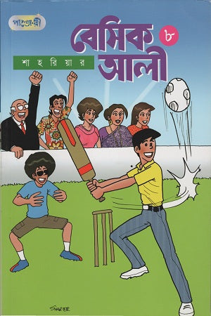 Basic Ali 8 (বেসিক আলী ৮)