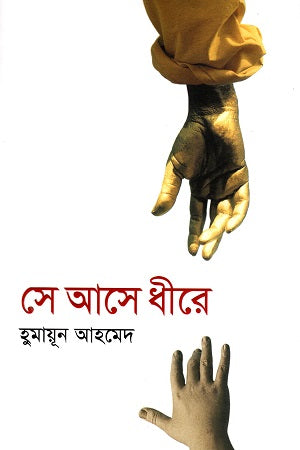 Se Aase Dhire (সে আসে ধীরে)