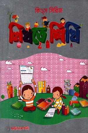 Kids Series: Learn to Write (কিড্স সিরিজ: লিখতে শিখি)