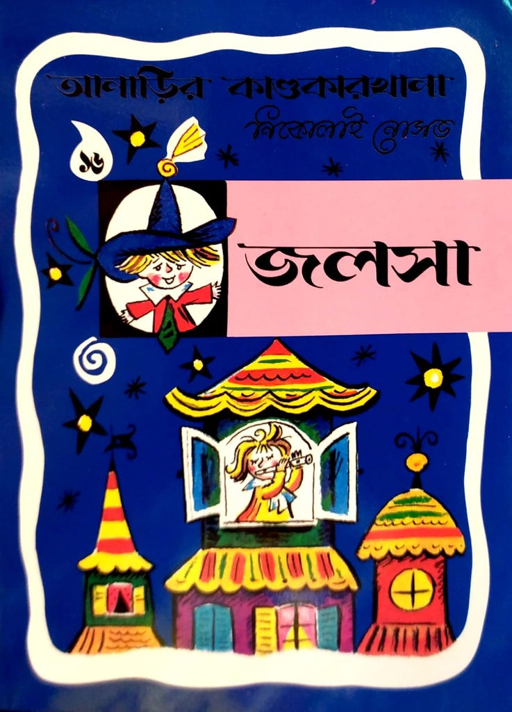 Jolsha (জলসা)