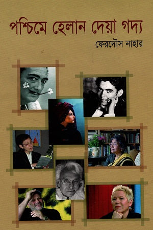 Poshchimey Helam Deya Godyo (পশ্চিমে হেলান দেয়া গদ্য)