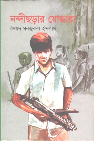 Nandichhara'r Joddhara (নন্দীছড়ার যোদ্ধারা)