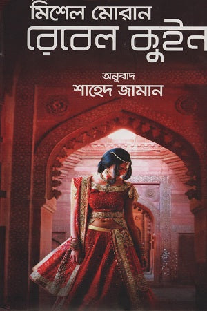 Rebel Queen (রেবেল কুইন)