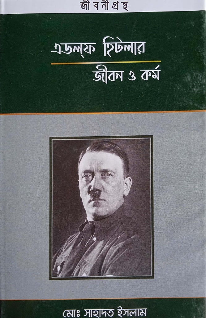 Adolf Hitler: Jibon O Kormo (এডলফ হিটলারঃ জীবন ও কর্ম)