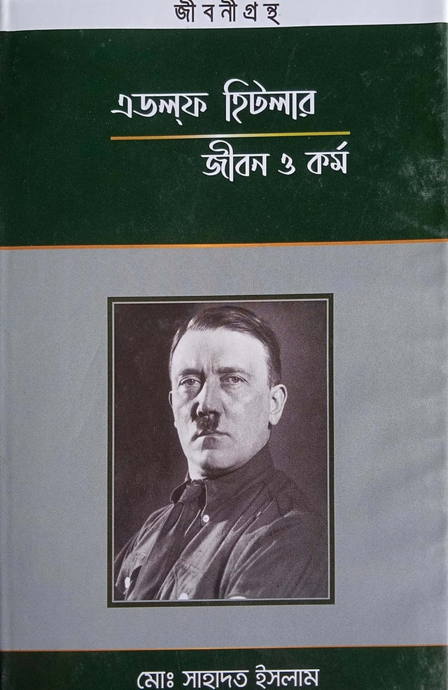 Adolf Hitler: Jibon O Kormo (এডলফ হিটলারঃ জীবন ও কর্ম)