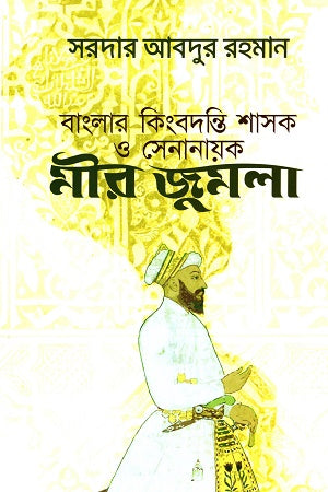 Banglar Kingbodonti Shasok o Senanayak Mir Jumla (বাংলার কিংবদন্তি শাসক ও সেনানায়ক মীর জুমলা)