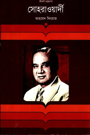 Sohrawardy (সোহরাওয়ার্দী)