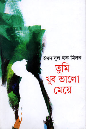 Tumi Khub Bhalo Meje (তুমি খুব ভালো মেয়ে)