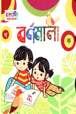 Borno mala K (বর্ণমালা ক)