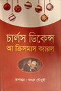 A Christmas Carol (আ ক্রিসমাস ক্যারল)
