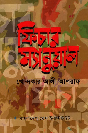 Feature Manual (ফিচার ম্যানুয়াল)