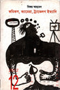 Comics, Camera, Travelogue Itiadi (কমিকস, ক্যামেরা, ট্রাভেলগ ইত্যাদি)