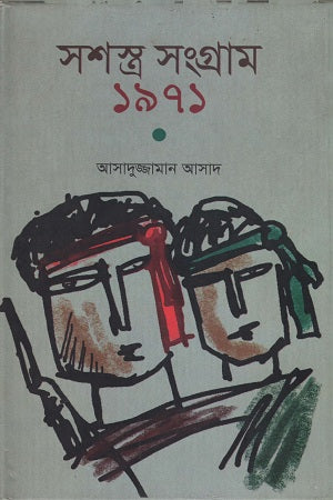 Sashastra Sangram 1971 (সশস্ত্র সংগ্রাম ১৯৭১)