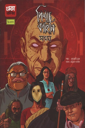 Pishach Kahini Songho (পিশাচ কাহিনি সংঘ)