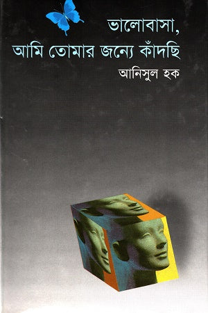 Bhalobasha, Ami Tomar Jonno Kandchhi (ভালোবাসা, আমি তোমার জন্যে কাঁদছি)