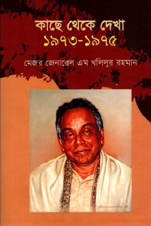 Kachhe Theke Dekha 1973-1975 (কাছে থেকে দেখা ১৯৭৩-১৯৭৫)