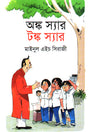Ank Sir Tonk Sir (অঙ্ক স্যার টঙ্ক স্যার)