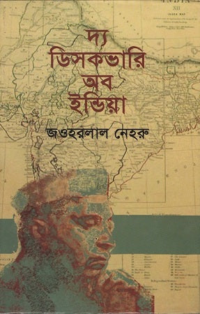 The Discovery of India (দ্য ডিসকভারি অব ইন্ডিয়া)