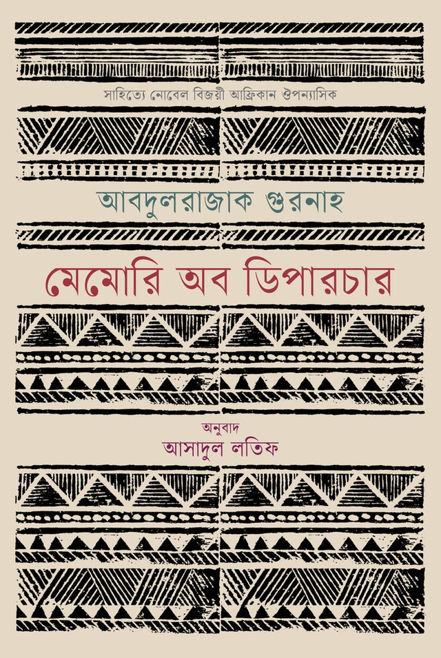 Memory of Departure (মেমোরি অব ডিপারচার)