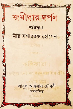 Zomidar Doporon (জমিদার দপর্ণ)