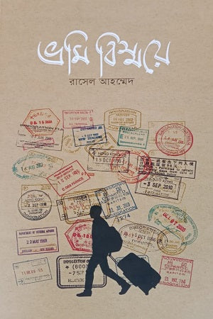 Bhrami Bishmoye (ভ্রমি বিস্ময়ে)