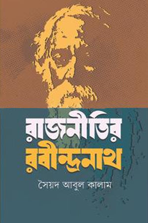 Rabindranath of Politics (রাজনীতির রবীন্দ্রনাথ)