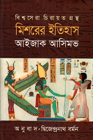 History of Egypt (মিশরের ইতিহাস)