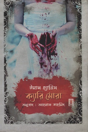 Carry Mora (ক্যারি মোরা)