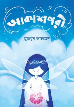 Akashpori (আকাশপরী)