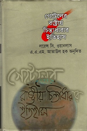 The History of Gettel's National Thought (গেটেলের রাষ্ট্রীয় চিন্তাধারার ইতিহাস)